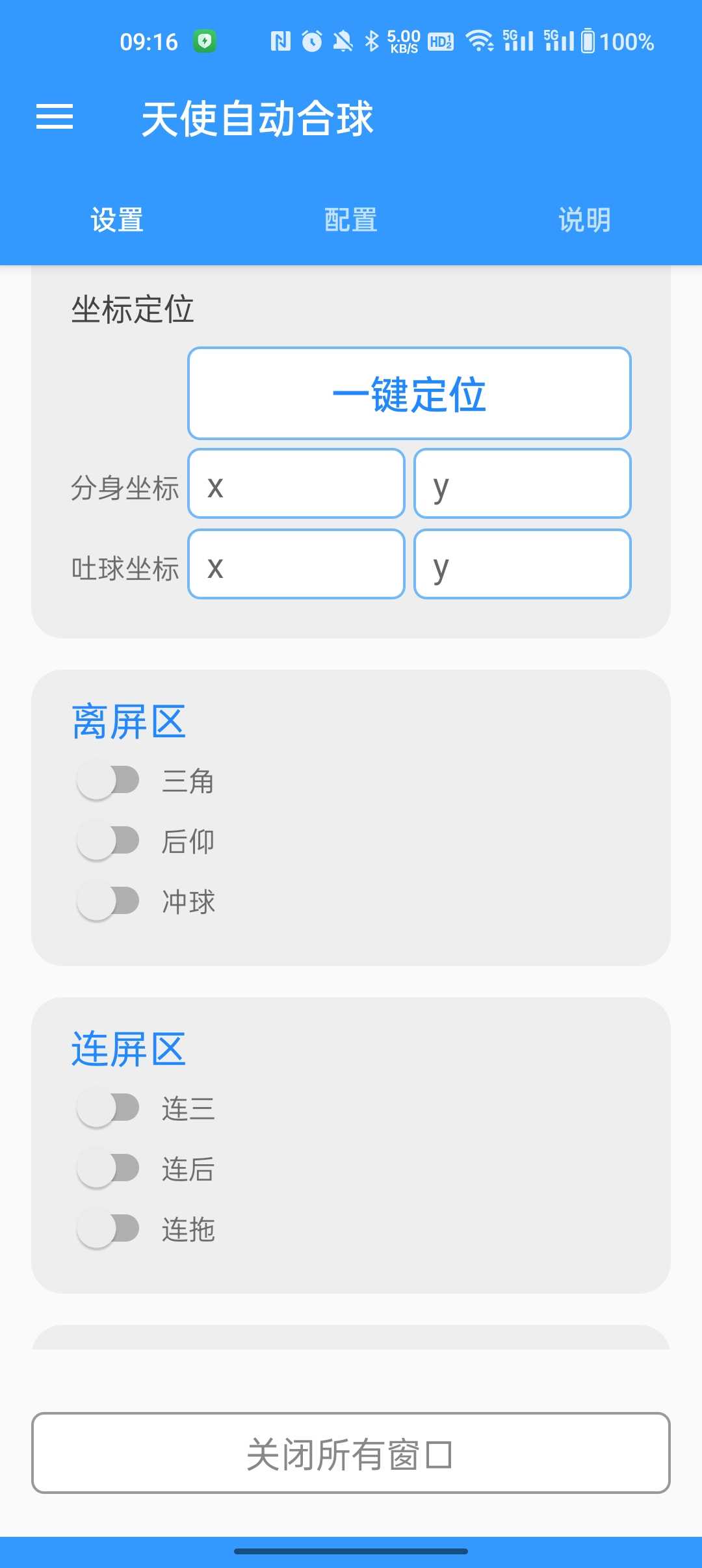 天使自动合球解锁版图1