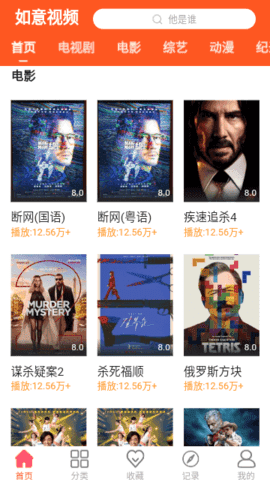 如意视频图4