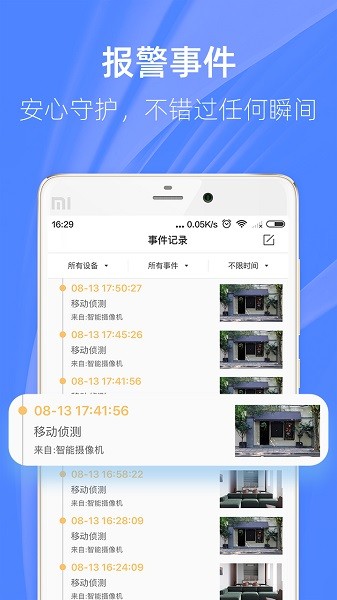 4G云眼手机版图2