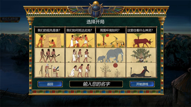 史前埃及(PredynasticEgypt)游戏纯净版图1