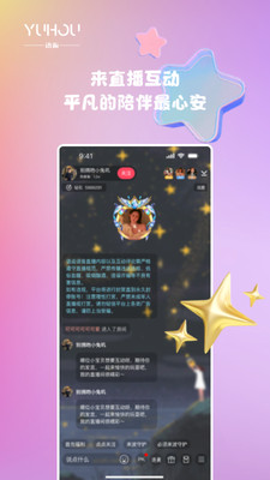 语逅语音官方正版