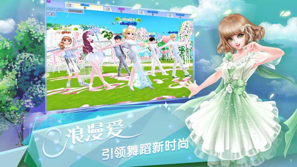 炫舞浪漫爱游戏纯净版