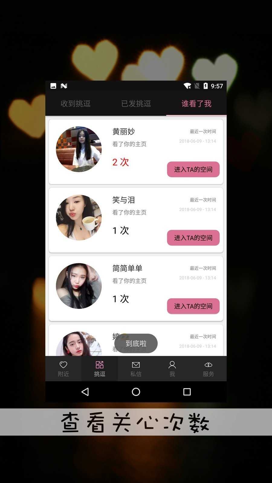春色交友免费版