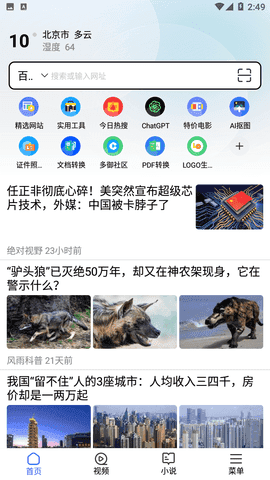 多御浏览器免费版图2