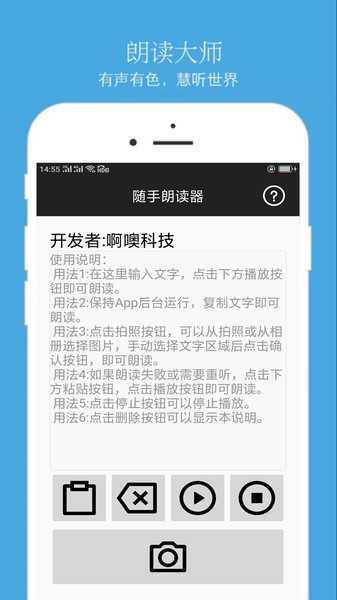 文本朗读器软件安卓免费版
