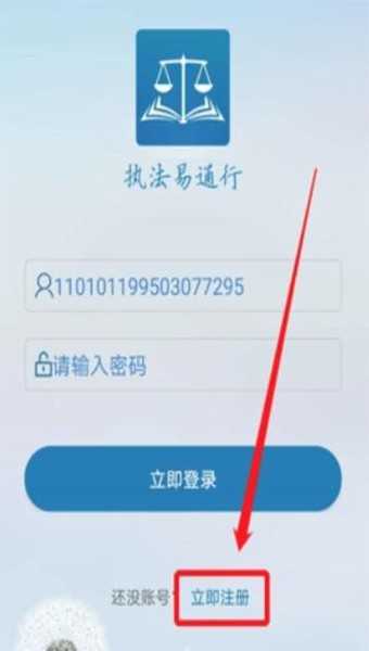 执法易通行手机版图2