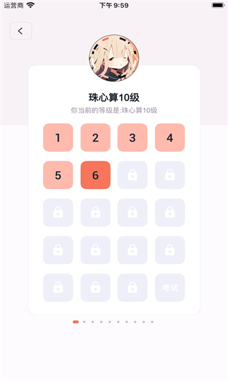 珠心算训练手机版图1