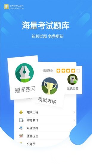 金考典软件图3
