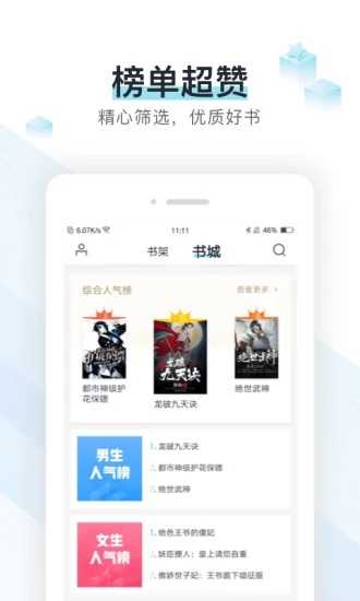 书海阁小说安卓官方版图3