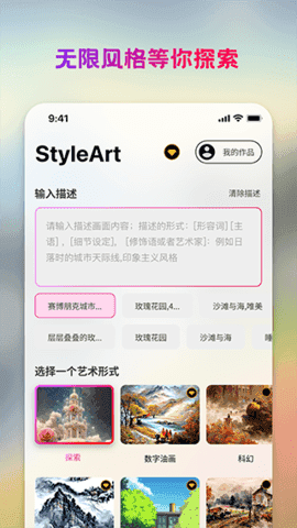 styleart安卓免费版