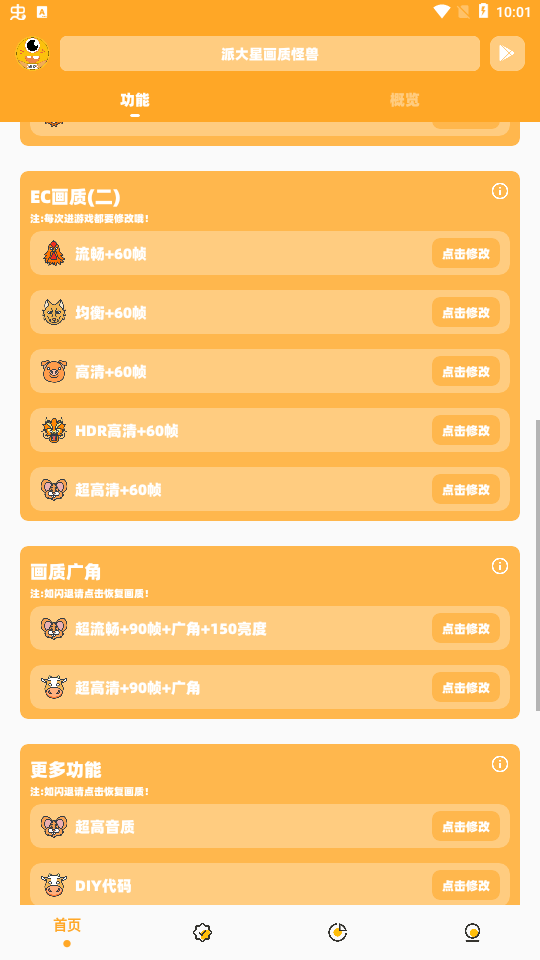 派大星画质怪兽安卓直装版图3