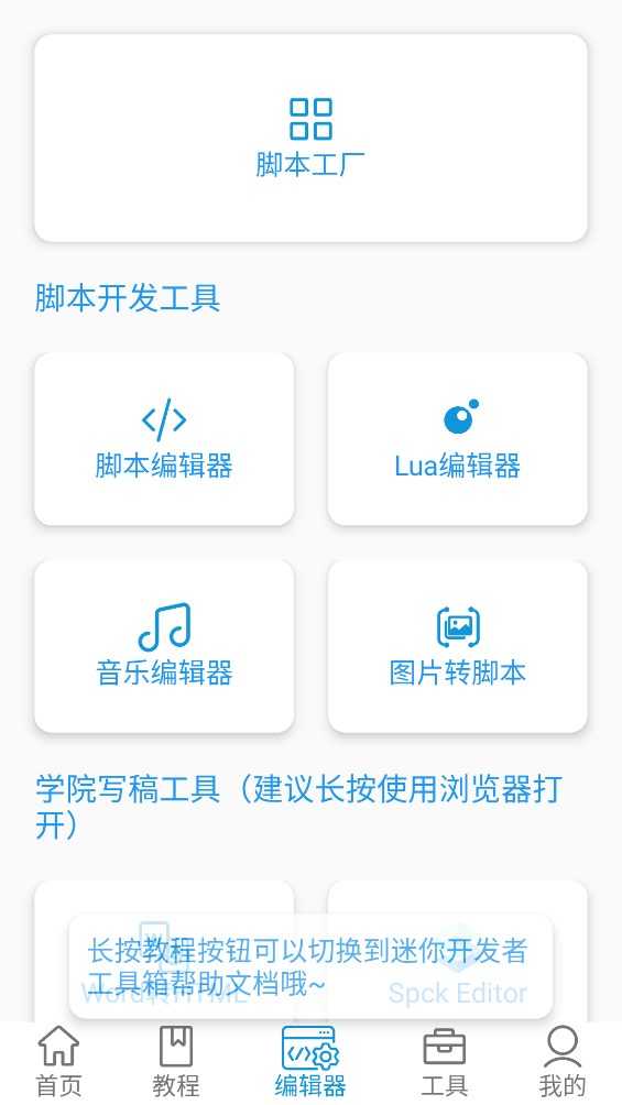 迷你开发者工具箱最新免费版图3