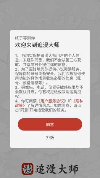 追漫大师无广告手机免费版