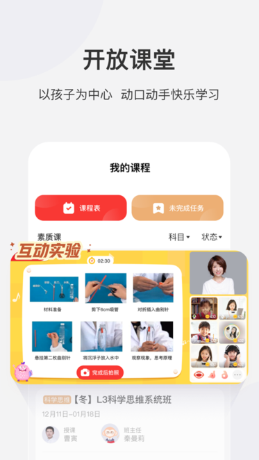 学而思网校软件手机版图3