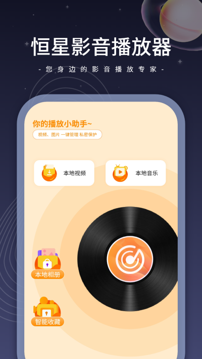 恒星影音手机版图2