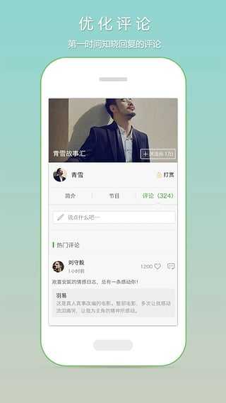 畅想听吧安卓直装版