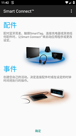 SmartConnect手机正版