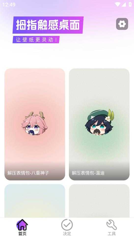 拇指触感桌面通用版