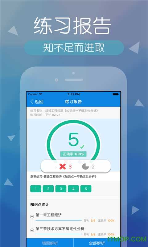 建造师快题库软件通用版
