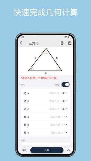 几何计算器图3