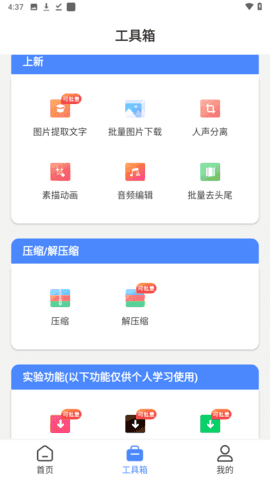 小熊文件工具箱
