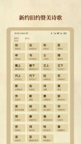 精读圣经免费