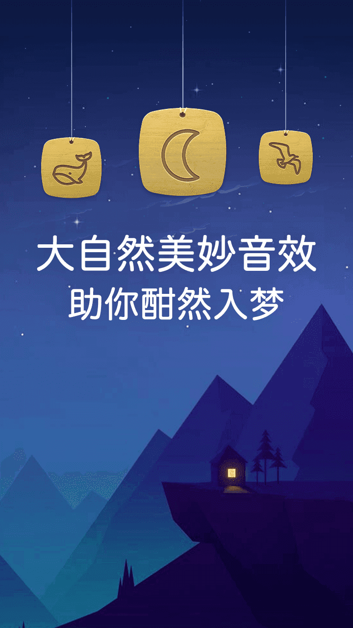 蜗牛深度睡眠安卓官方版