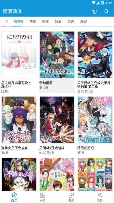嘀嘀动漫手机免费版