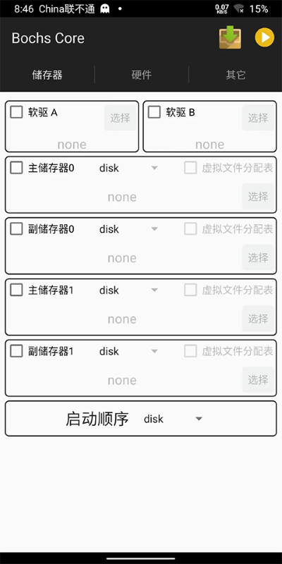 bochs模拟器中文版图3