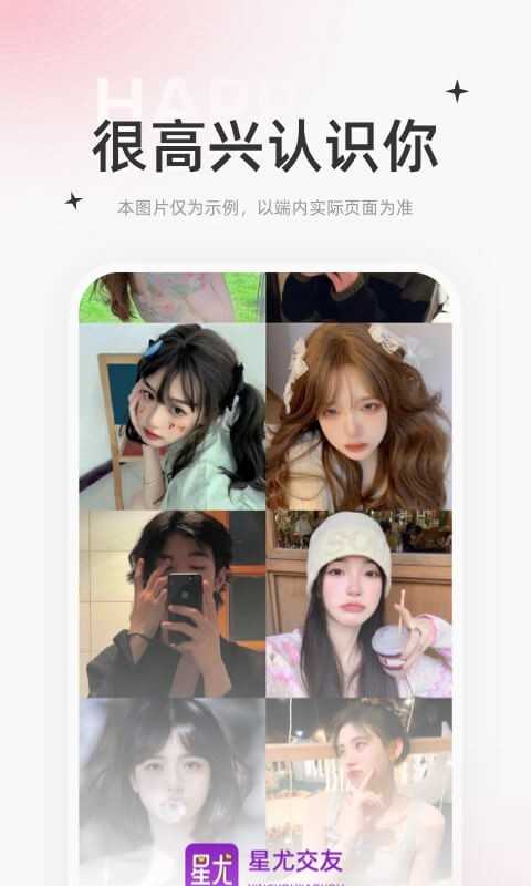 星尤交友图4