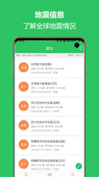 地震预警助手(1)