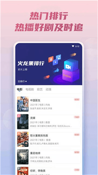 火龙果影视免费版图2