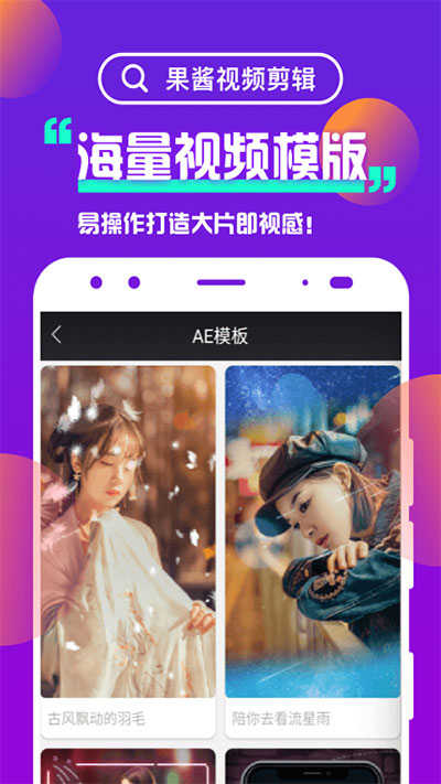 果酱视频剪辑(3)
