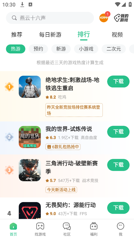 43399游戏盒(3)