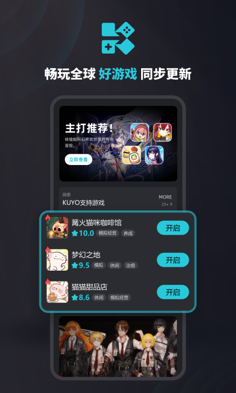 kuyo游戏盒子手机版图2
