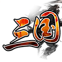三国霸业安卓直装版