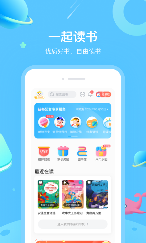 一米阅读手机最新版