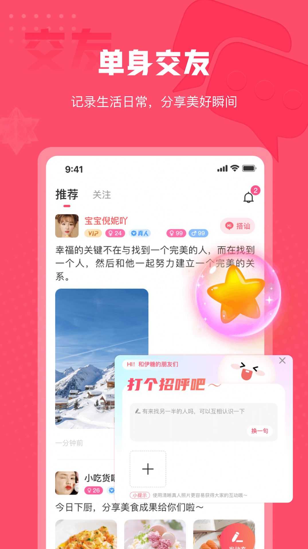 伊糖交友无广告版
