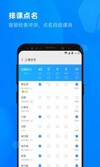 校管家云校免费原版