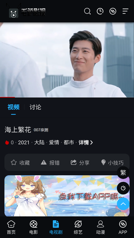 毛驴影视最新版图3