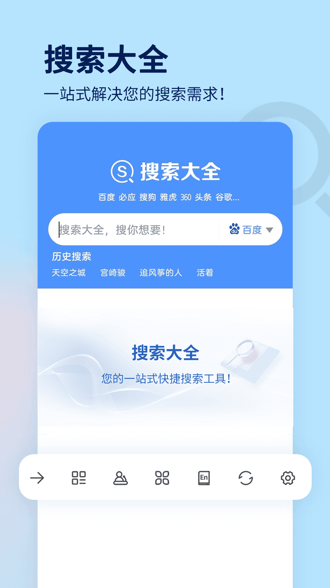 搜索大全截图2