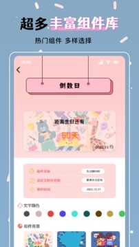 心动小组件图3