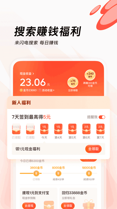 闪电搜索通用版