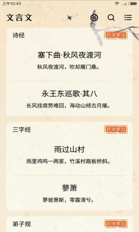 文言文最新版