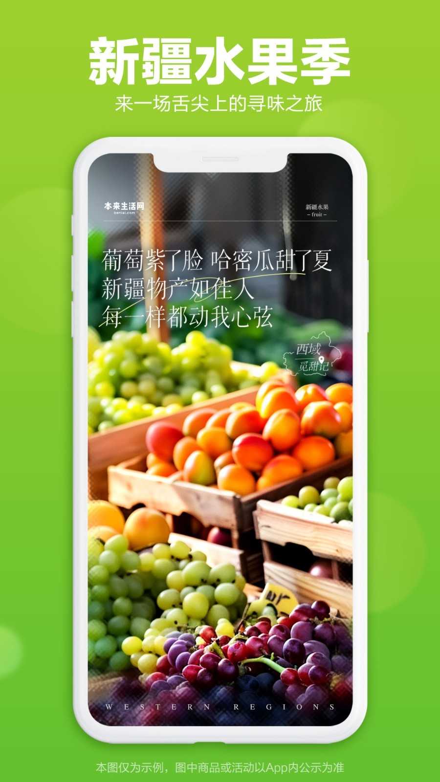 本来生活手机正版