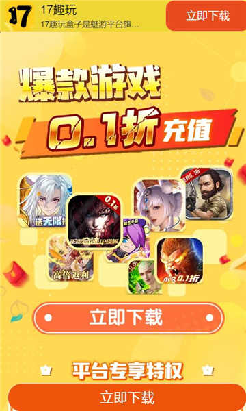17趣玩安卓免费版(2)