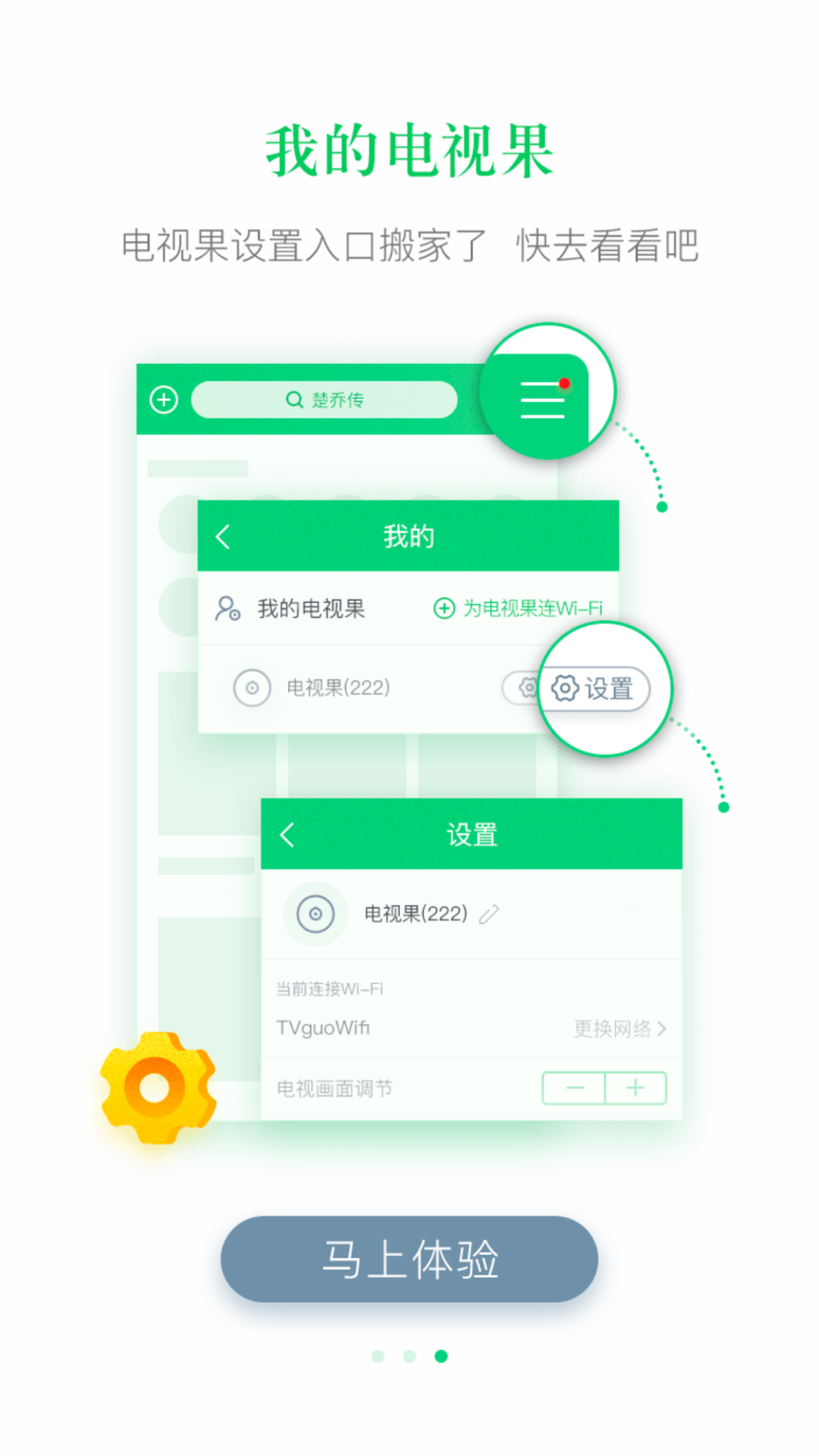 电视果安卓版图2