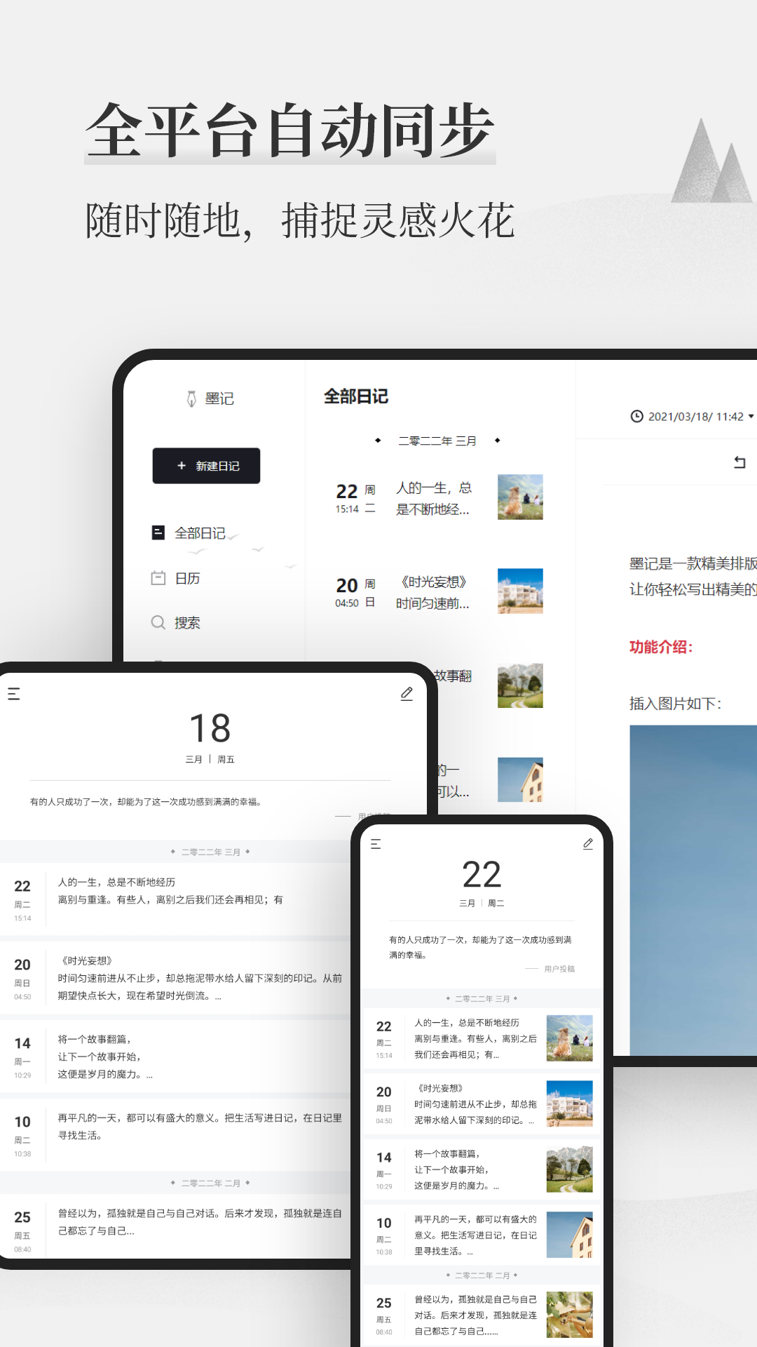 墨记无广告版