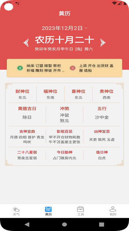 时亚天气手机版图4