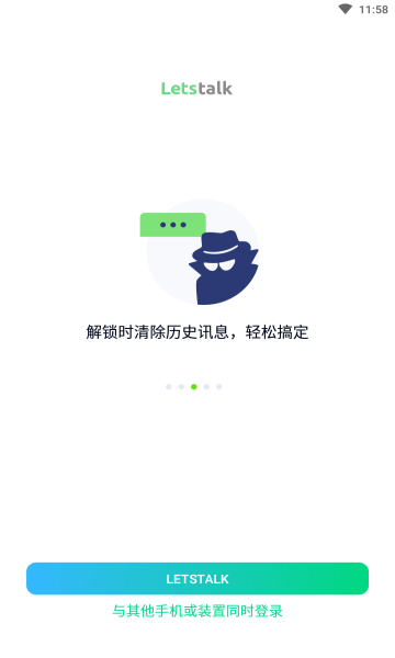 letstalk通用版